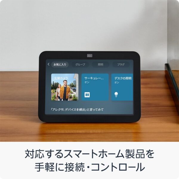 Amazon Echo Show 8 (第3世代)