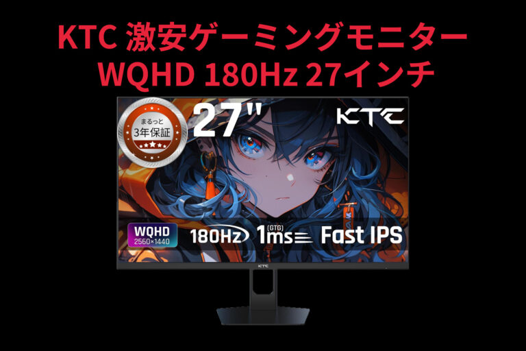 KTC 27インチゲーミングモニター