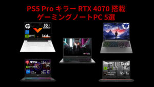 PS5 Pro Killer