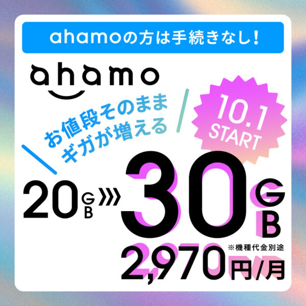 docomo ahamo 30gb