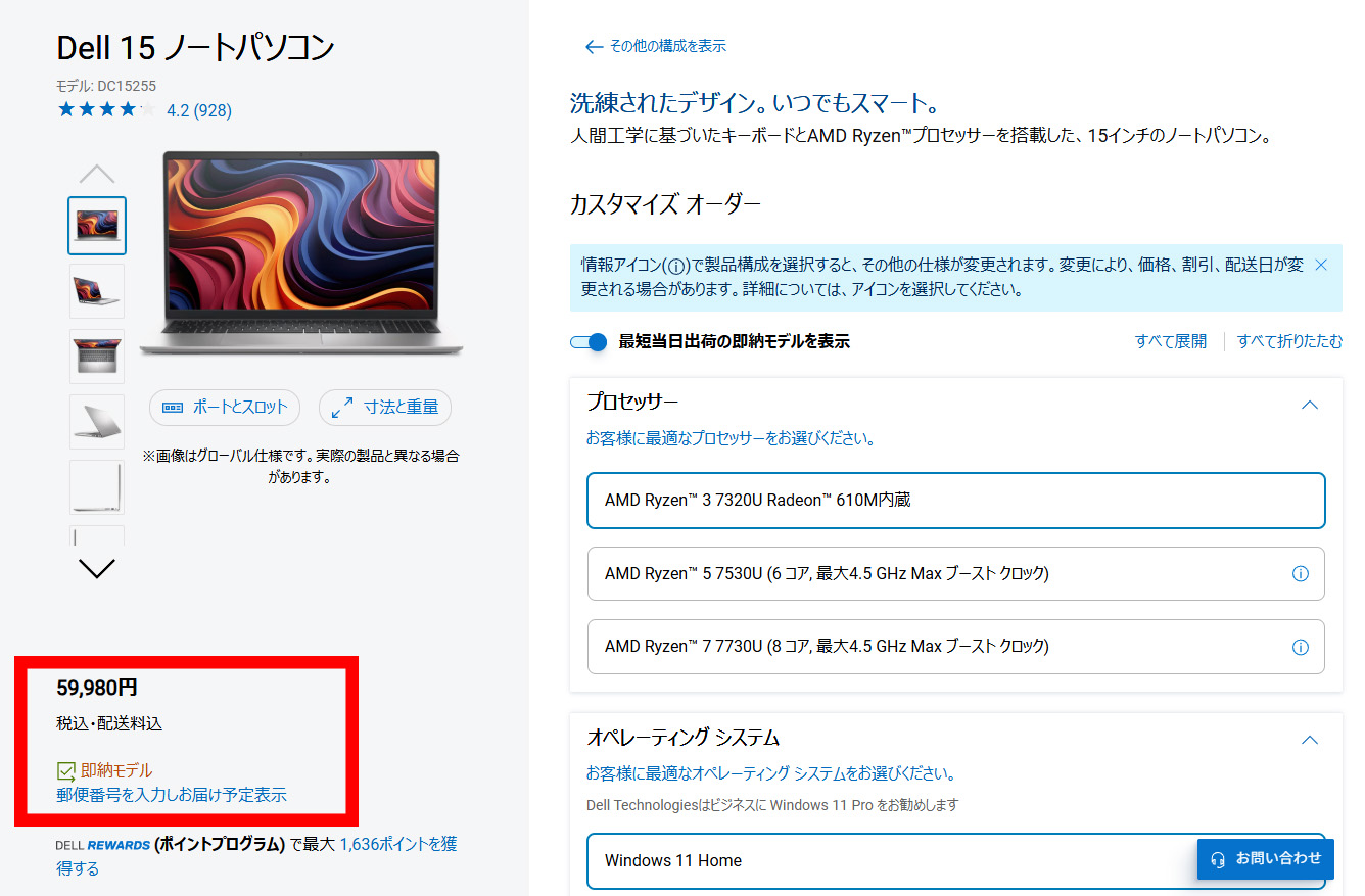 Dell 15 Store Page